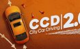 城市汽车驾驶2.0/City Car Driving 2.0