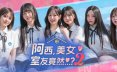 阿西, 美女室友竟然 2/Five Hearts Under One Roof season2 角色扮演游戏