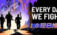 永不落败/Every Day We Fight 角色扮演游戏