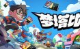 梦塔比/Montabi 策略游戏