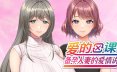 爱的课堂~爱情讲座 官方中文版