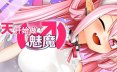 今天开始做魅魔 Eye of the Incubus 官方中文版