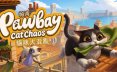 帕湾：猫咪大混乱/Pawbay: Cat Chaos 冒险游戏