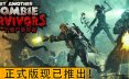 又一个僵尸幸存者/Yet Another Zombie Survivors