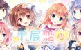千层恋心/Koikata: How Our Love Grows 休闲游戏