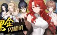 黑金－闪耀镇 Black Gold－Shining Town V0.1b 中文版