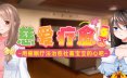 慈爱疗愈～用催眠疗法治愈社畜宝宝的心吧～Babu Me Baby! 中文版