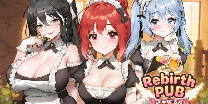 重生酒馆 Rebirth Pub v1.0.1 中文版