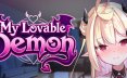 我可爱的恶魔/My Lovable Demon V1.0 中文版