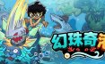 幻珠奇港/Port of Jumanah 动作游戏