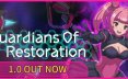 复兴守护者/Guardians Of Restoration 动作游戏