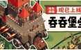 吞吞堡垒/Wanderburg 冒险游戏