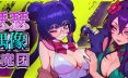 瑟瑟偶像退魔团 Sex Pop Demon Hunters v1.0.21