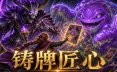 鑄牌匠心/CARDCRAFTER  策略游戏