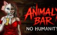 动物酒馆：毫无人性/Animaly Bar: NO HUMANITY! 恐怖游戏