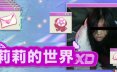莉莉的世界XD/lily’s world XD 恐怖游戏