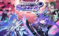 超新时空游戏海王星∞ 超新時空ゲイム ネプテューヌ∞