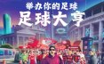 足球大亨/Copa City: Matchday Manager 模拟游戏