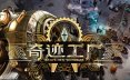 奇迹工厂/Brave New Wonders 模拟游戏