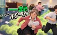 屁气冲天！/Gassed Up! 休闲游戏