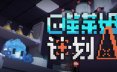噬莱姆计划/Project DevourSlime 动作游戏