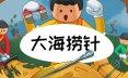 大海捞针/Needle In A Haystack 休闲游戏
