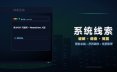 系统线索/System Clues 模拟‎游戏