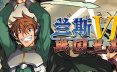 兰斯7 战国兰斯/Sengoku Rance 角色扮演游戏