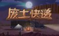 废土快递/WasteLand Express 策略游戏