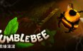 熊蜂滚滚/Tumblebee 恐怖游戏