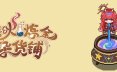 曙炚炼金杂货铺/Idle: Shuguang’s Alchemy Store 放置经营游戏