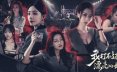 我打不过漂亮的她们 角色扮演游戏