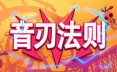 音刃法则/Alpha Nomos 冒险游戏