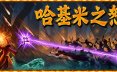 哈基米之怒/For The Cat! Sorcerer’s Revenge 射击游戏