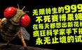 无限转生的999级不死赛博果蝇/FLYBRAIN LAB