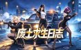 废土求生日志/Survive Wasteland: Her & Me 塔防游戏