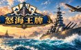 怒海王牌/Decisive Decks策略游戏