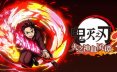 鬼灭之刃 火之神血风谭2/Demon Slayer -Kimetsu no Yaiba- The Hinokami Chronicles 2