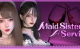 姊妹的侍奉 Maid Sisters Service v1.0208中文版