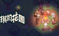 麦琪的花园/Magi Scapes模拟游戏