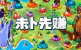 未卜先赚/Prophet Margin模拟游戏