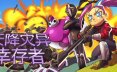 天降灾异：幸存者/Terraclysm Survivors横版幸存者游戏