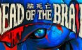 脑死亡/Dead of the Brain
